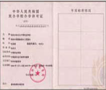 辦學許可證