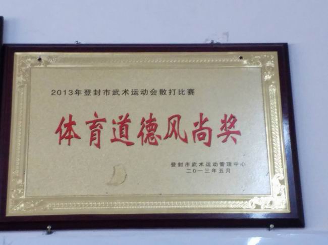體育道德風尚獎