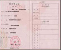 稅務登記證